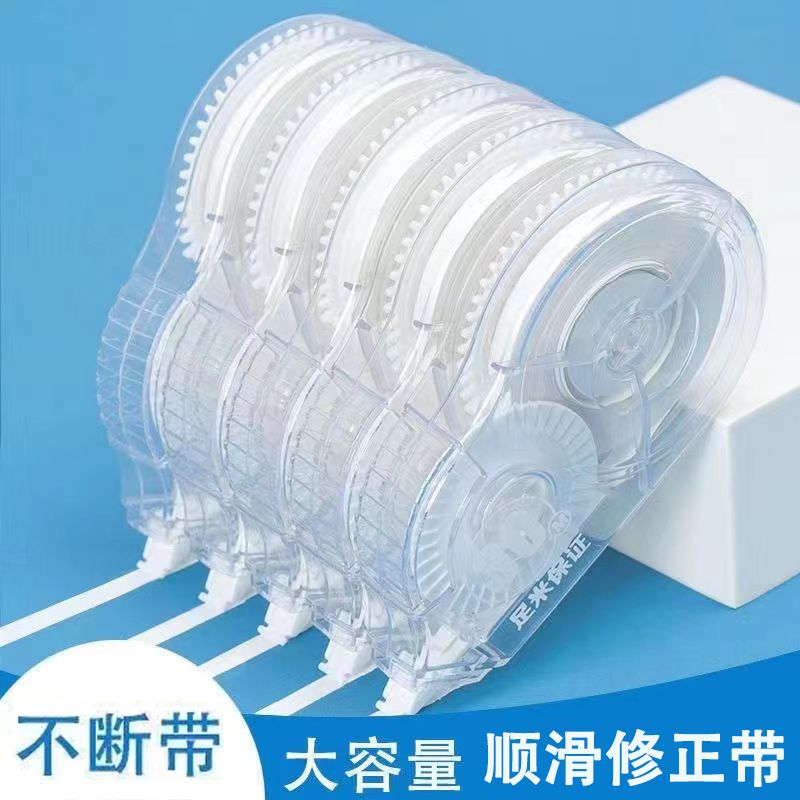 修正带学生专用大容量实