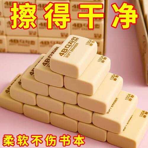 橡皮擦干净无痕4B小学生
