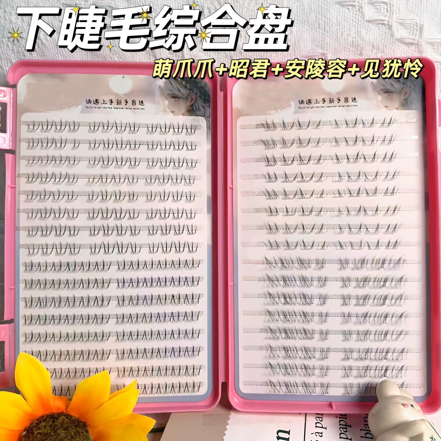 甜妹睫毛混装下书中式昭