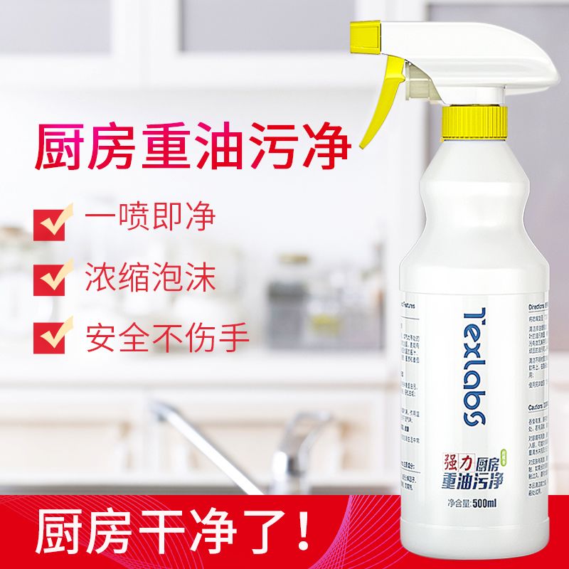 厨房重油污强力清洁剂油