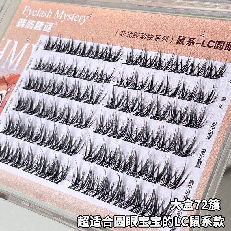 比翘嘴还翘的假睫毛！LC翘兔系鼠系假睫毛韩屿睫谜肿眼泡自然分段