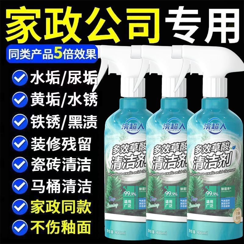 浴室清洗剂马桶卫生间污