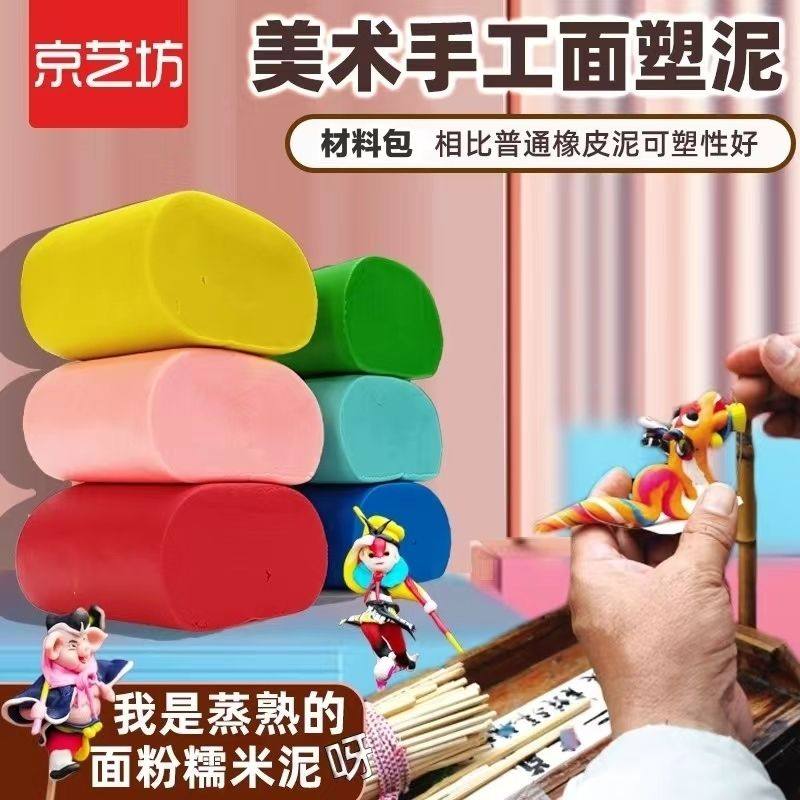 京艺坊面塑泥面团材料12色20色儿童传统捏面人手工课堂面粉橡皮泥,橡塑材料及制品,塑料片材/塑料卷材,淘宝优惠券,粉丝福利购,淘宝优惠卷