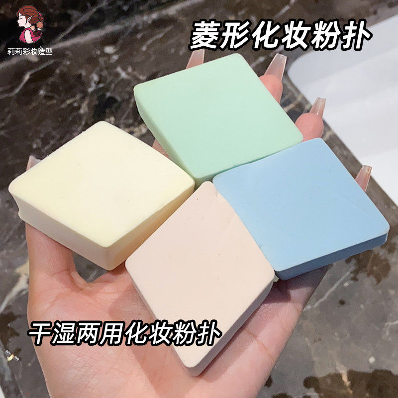 菱形海绵粉扑粉底液上妆干 干湿两用美妆打底扑照相馆化妆师专用