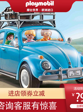 现货PLAYMOBIL70176摩比世界大众T1复古车露营巴士甲壳虫汽车限量