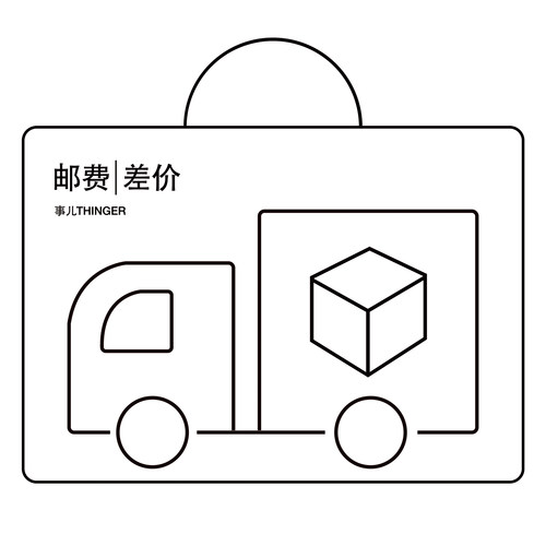 事儿差价运费设计师面料