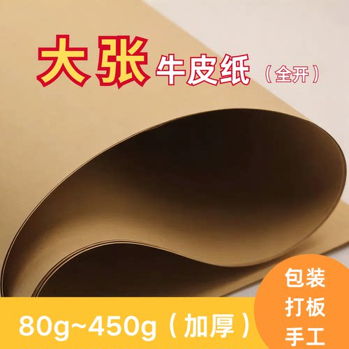 牛皮纸大张全开加厚包装纸