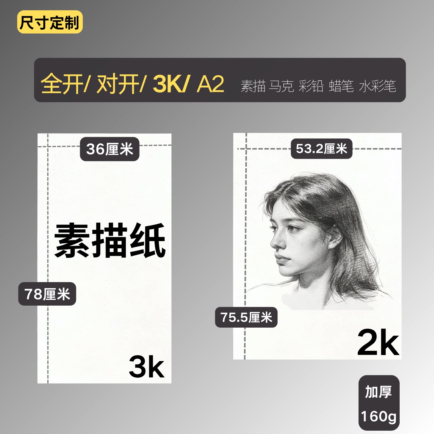 2K素描纸3K加厚美术绘画专用纸画图片