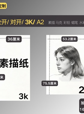 全开素描纸2K加厚3K美术绘画专用纸1K学生画画大白纸A2儿童手抄报