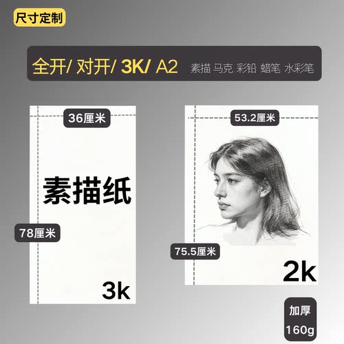 2K素描纸3K加厚美术绘画专用纸画