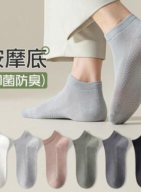 白色袜子男士夏季薄款网眼透气短袜纯棉吸汗防臭商务休闲短筒男袜