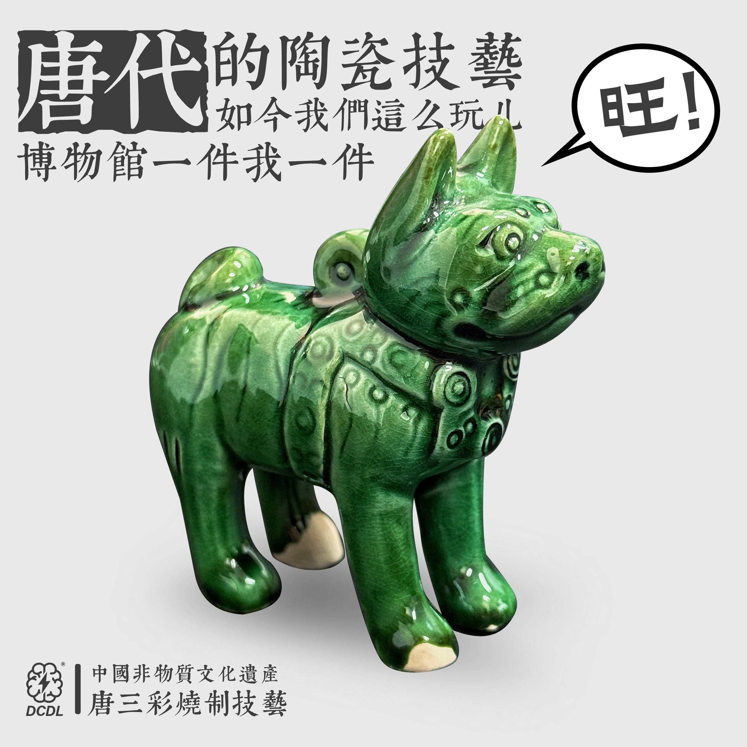绿釉立姿陶瓷陶狗冰箱贴