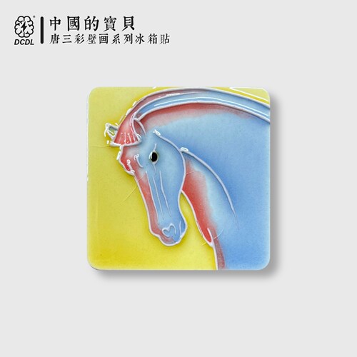 DCDL唐三彩小马冰箱贴