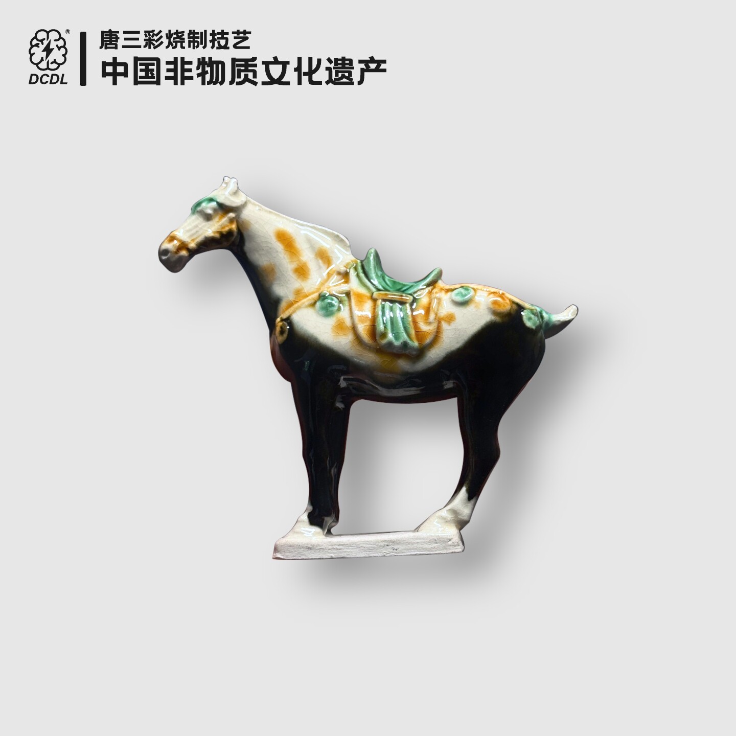 洛阳博物馆唐三彩黑釉马冰箱贴