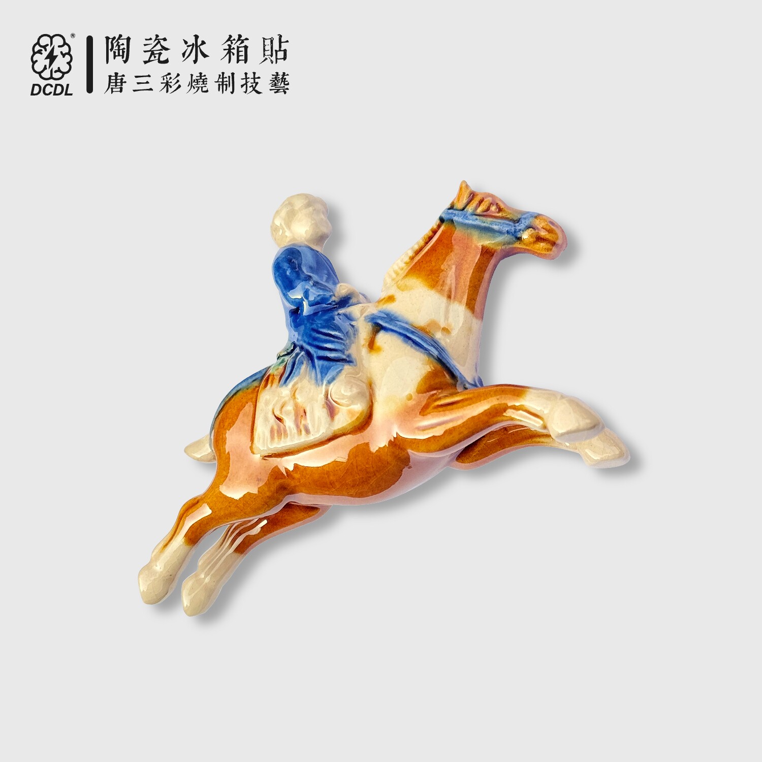 西安博物馆唐三彩胡人腾空马冰箱贴国潮生日礼物风文物陶瓷冰箱贴