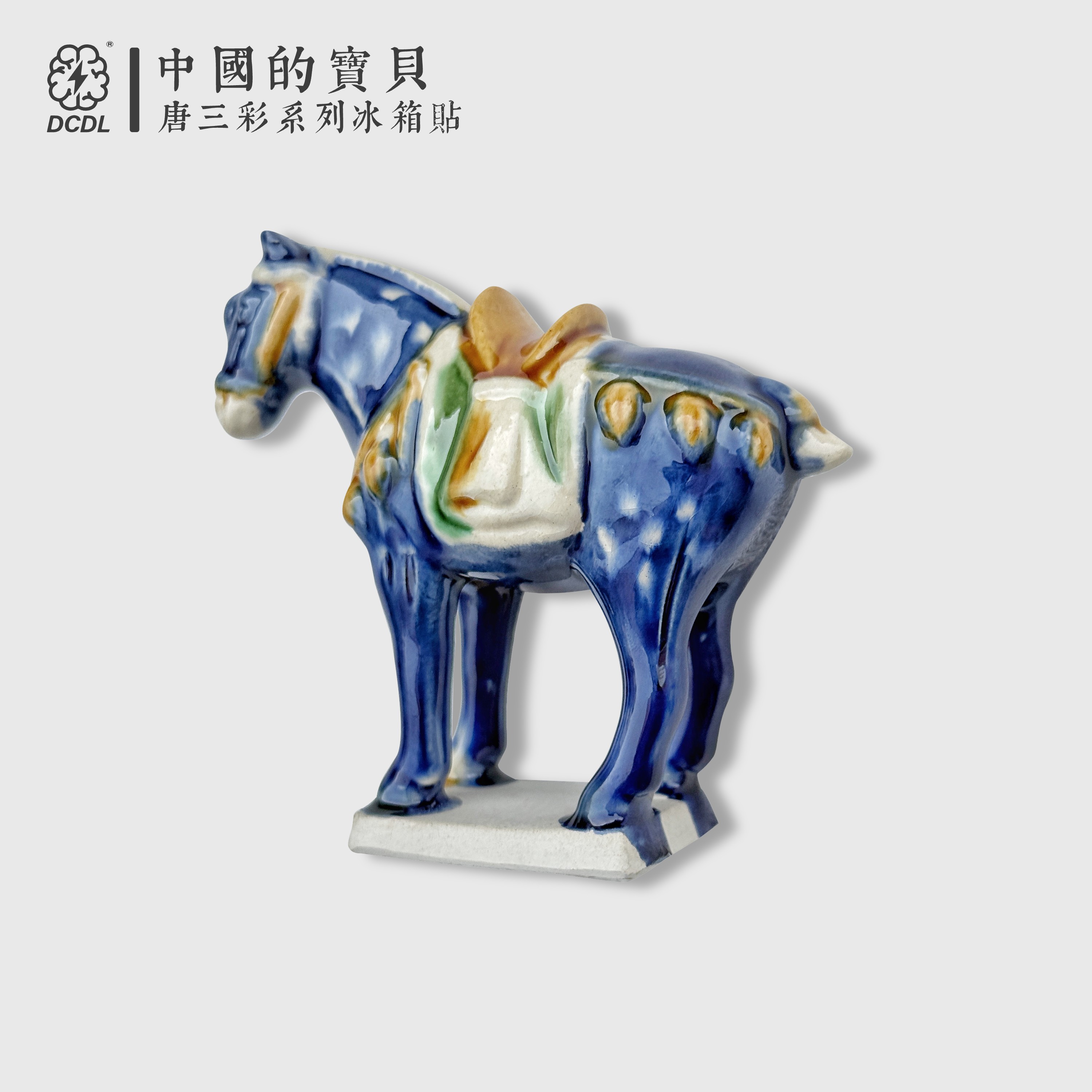 陶瓷限量版磁吸唐三彩小马文创节日创意旅行纪念礼品博物馆伴手礼
