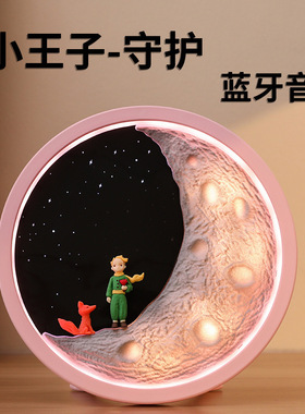 小王子--守护无线蓝牙音箱七夕节生日礼物低音炮创意卡通家居摆件