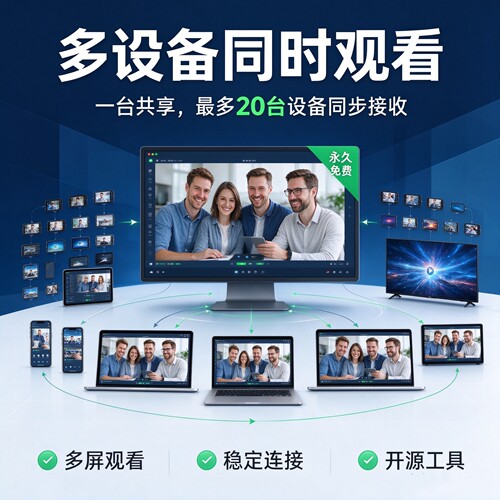 新版跨平台设备屏幕共享共享电脑屏幕多设备协同演示工具微软/Mac