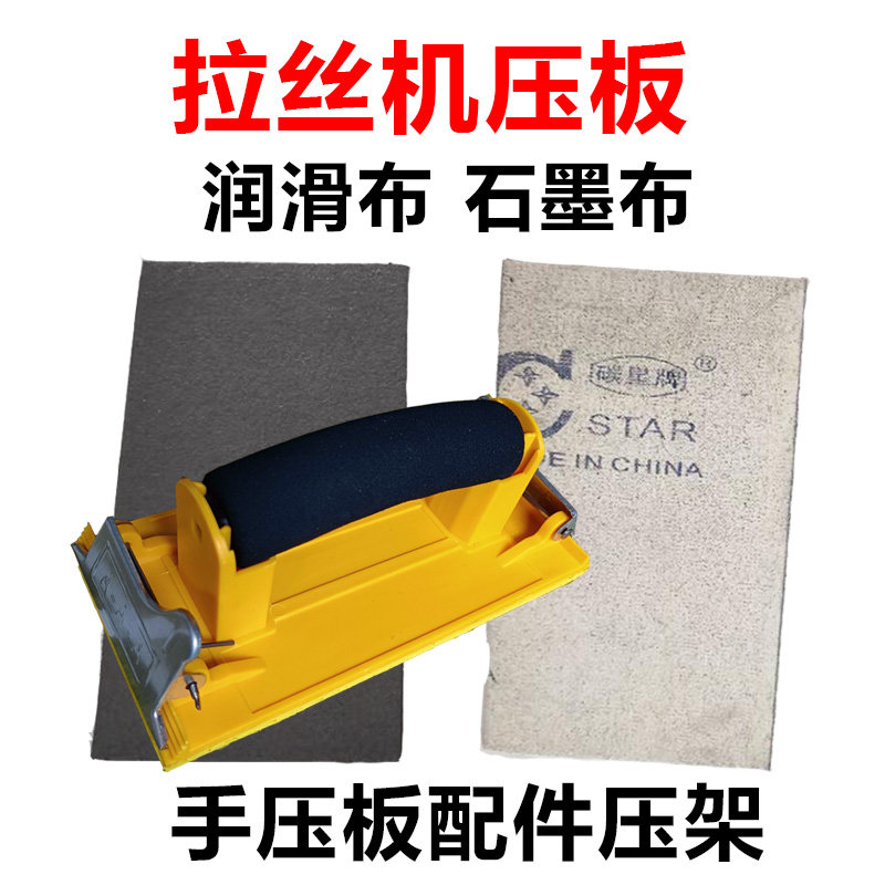 砂架抛光机润滑石墨布打磨砂夹图片