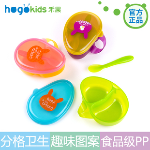 Hogokids禾果儿童餐具便携式分格餐盘PP材质宝宝辅食碗带勺
