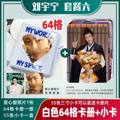 刘宇宁3寸相册韩国ins可爱拍立得相册照片追星爱豆小卡收纳本应援
