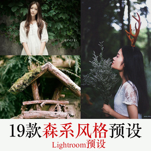 森系色调人像写真肤色调色滤镜润色唯美精选19款PS LR/手机LR预设
