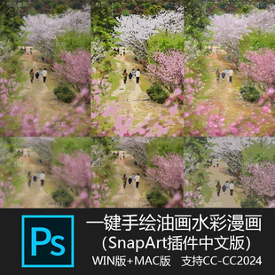 Art照片一键转手绘水彩油画漫画素描滤镜插件win Snap mac
