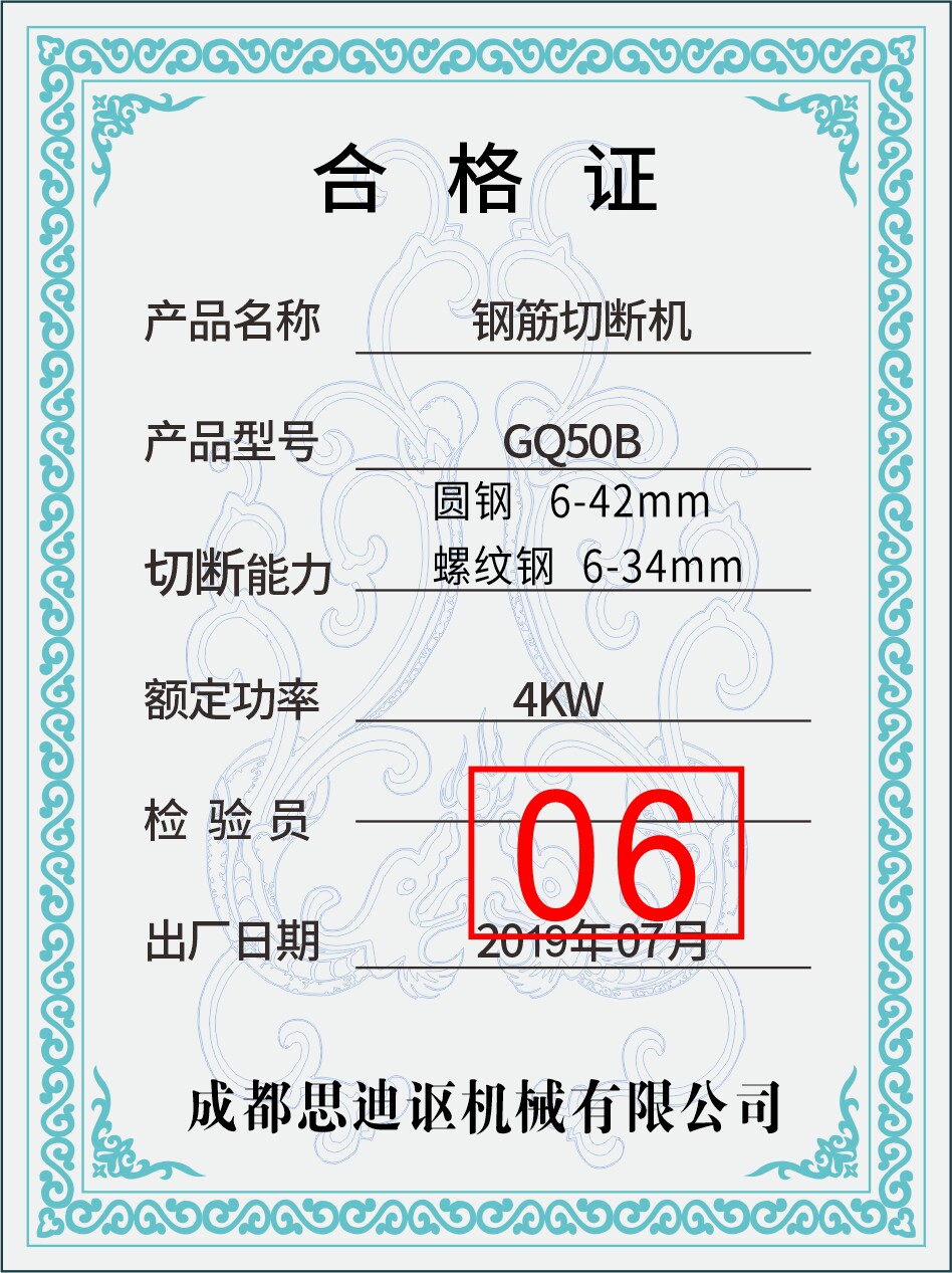 弧焊机合格证电焊机合格证切断机合格证弯曲机合格证电锯合格证