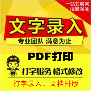 打字打印文件打印网上打印打字文字录入资料打印