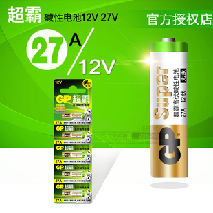 汽车库门遥控器电池一节价格 卷闸 GP超霸27A 12v27a小号l828卷帘