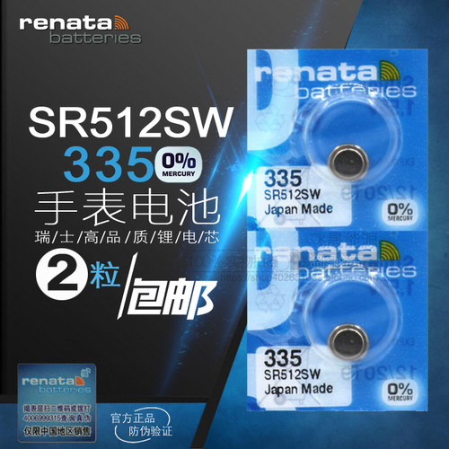 瑞士renata纽扣电池335 原装SR512SW氧化银纽扣手表电子1.55V包邮