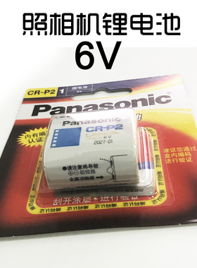 松下CR-P2锂电池 2CP4306 水龙头便池红外线感应器CRP2电池6V包邮
