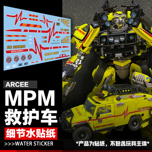 MPM11救护车细节水贴纸