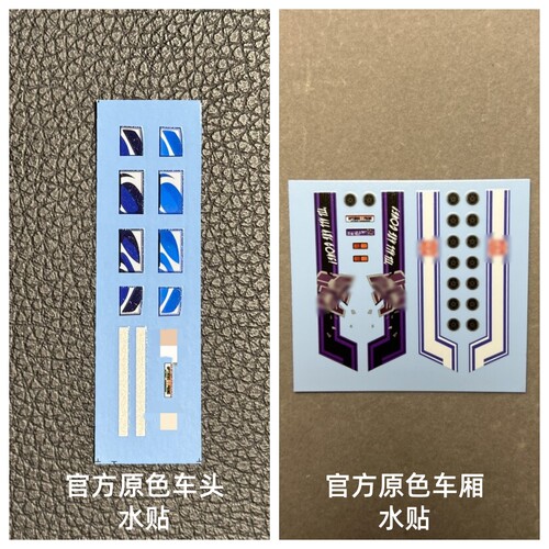DIY官方变形标志 适用布鲁可星辰版官方车厢 原色车头水贴纸