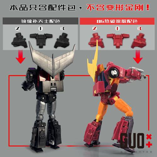 SS86热破配件包原版配色镜像
