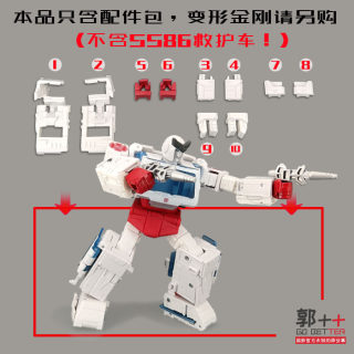 SS86 救护车 配件包 变形玩具改造补充零件 小郭出品