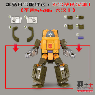 SS86大汉配件包 变形玩具改造补充零件 小郭出品