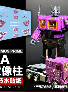 NA 紫色镜像擎天op柱细节水贴纸 小比例变形玩具汽车人标志签