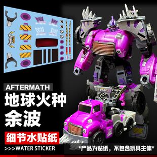 DIY变形玩具美化贴纸 适用地球火种D级余波细节水贴  加强级标志