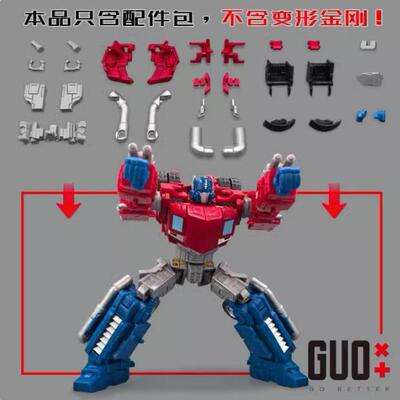 遗产 SDCC 友情决裂 奥利安 配件包变形玩具补充改造件 小郭出品