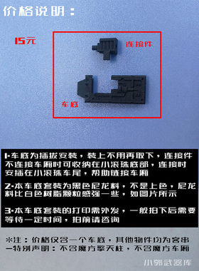 魔方擎天柱小滚珠车底配件包