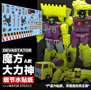MS-TOYS魔方大力神A套水贴纸B37铲车B38搅拌车汽车人标志变形