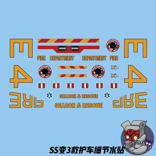 变形SS04变3救护车细节水贴纸