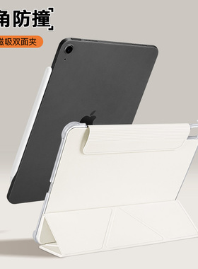 morock【四角包边磁吸双面夹】苹果平板ipadpro保护套适用air7保护壳11寸y型10代mini7外壳air11寸6/5/4壳子