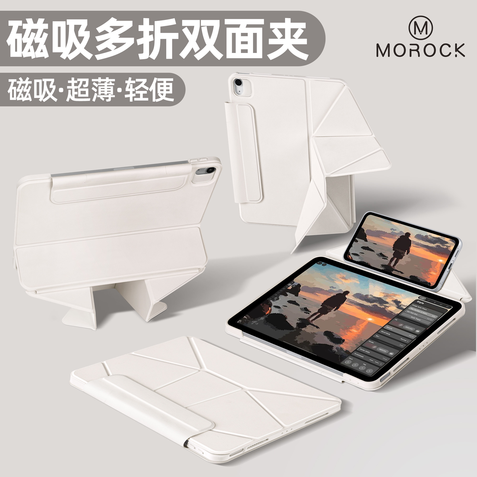 莫瑞多维支撑磁吸拆分笔袋平板壳
