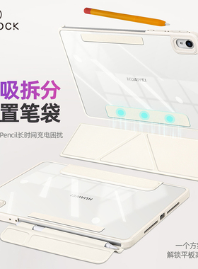 morock【磁吸拆分内置笔袋】适用华为matepad11.5s平板保护壳air12英寸电脑保护套柔光版全包防摔灵动版新款
