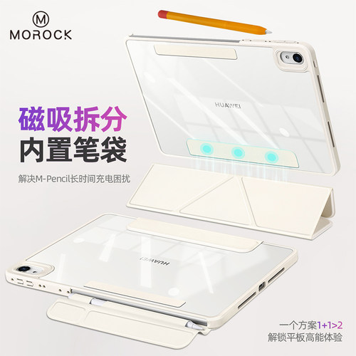 morock【磁吸拆分内置笔袋】适用华为matepad11.5s平板保护壳air12英寸电脑保护套柔光版全包防摔灵动版新款