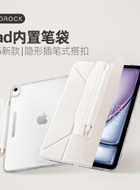 morock内置笔袋iPad平板保护壳适用苹果air7保护套10代mini7Y折支撑pro11寸air6防弯10.2硬壳air5/4防摔外壳
