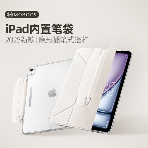 Morock内置笔袋款ipad保护套