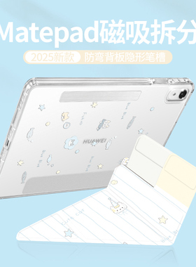 华为平板保护壳【插画师联名】适用matepad平板电脑专用115s壳pro保护套air12英寸se柔光版皮套无笔槽灵动款